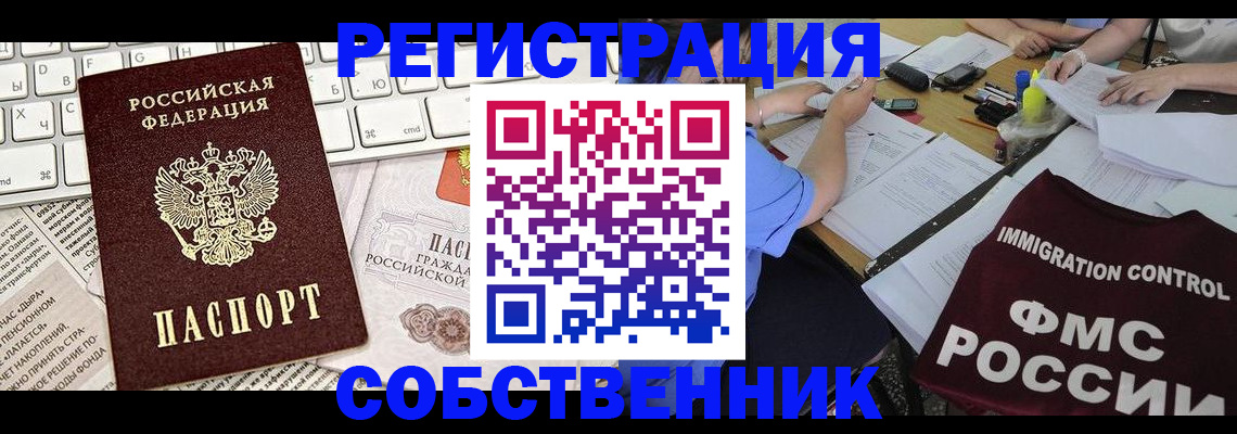 временная регистрация для всех в Бокситогорске