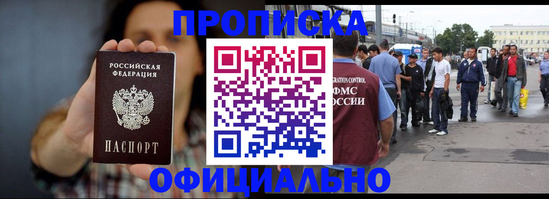 временная прописка в Бокситогорске