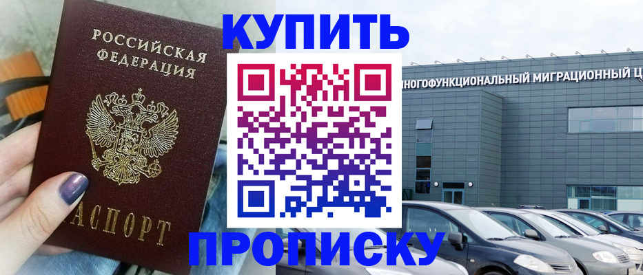 прописка штамп в Бокситогорске