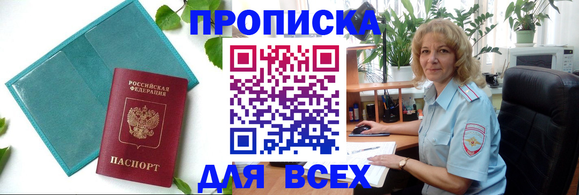 прописка штамп в Бокситогорске